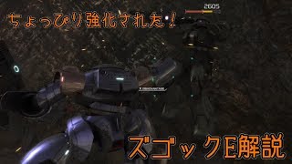 【バトオペ2】誰得？ズゴックEの使い方をポンコツ解説！【実況】