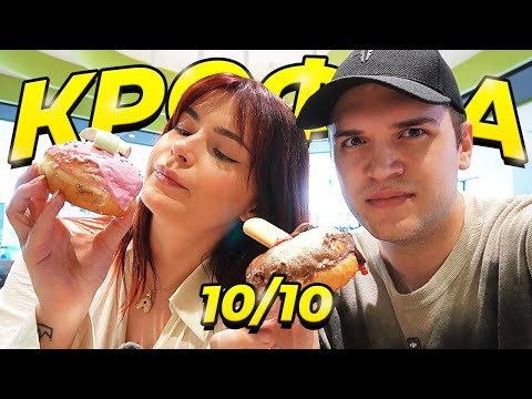 КАДЕ Е НАЈДОБРАТА КРОФНА ВО СКОПЈЕ?