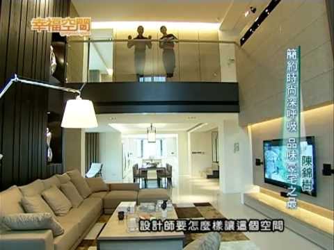 簡約時尚深呼吸 品味豪宅之最