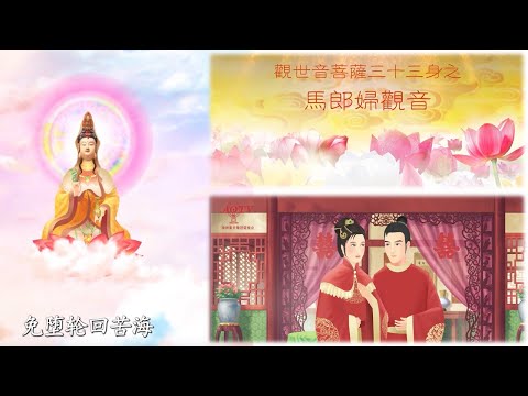 28.  马郎妇观音