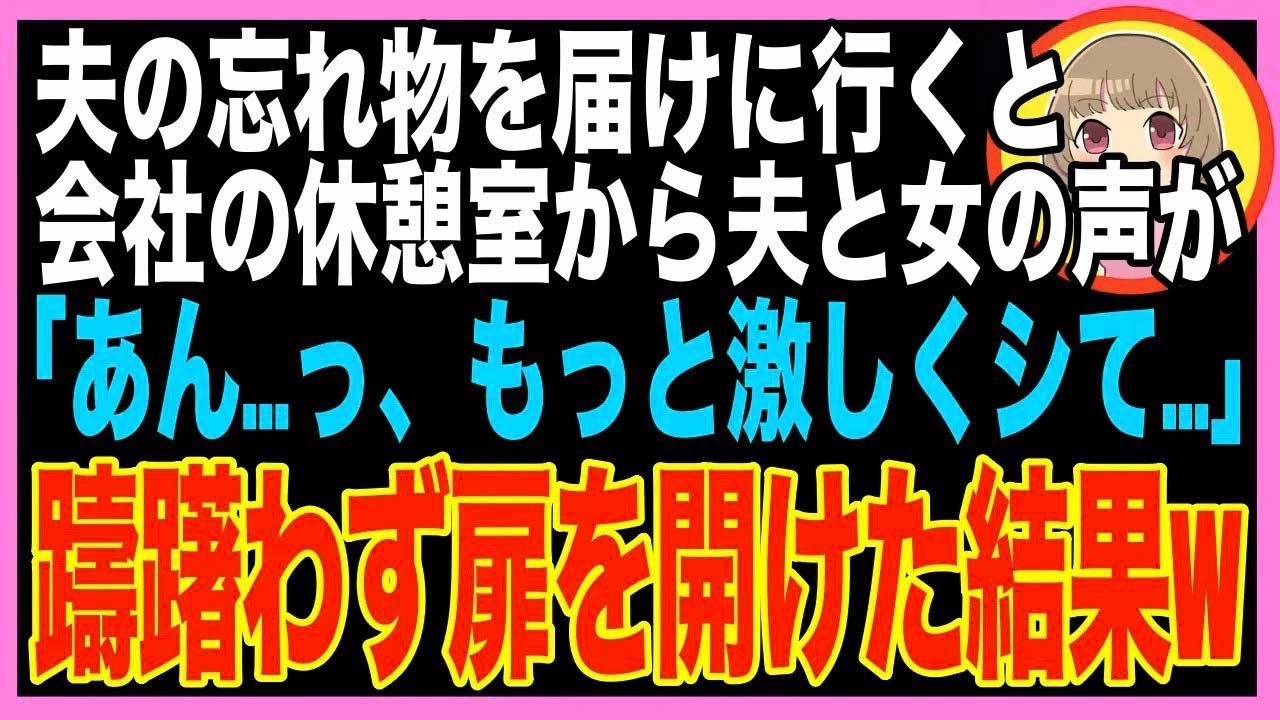 【スカッと】産休中の私を欺き、会社の休憩室で不倫女と裸で抱き合う夫→ドア越しに喘ぎ声が聞こえ?
