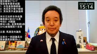 皇族数確保のため、皇統に属する男系男子を養子に迎えること、について立法府全体会議のご報告→玄葉光一郎副議長は期待できる！