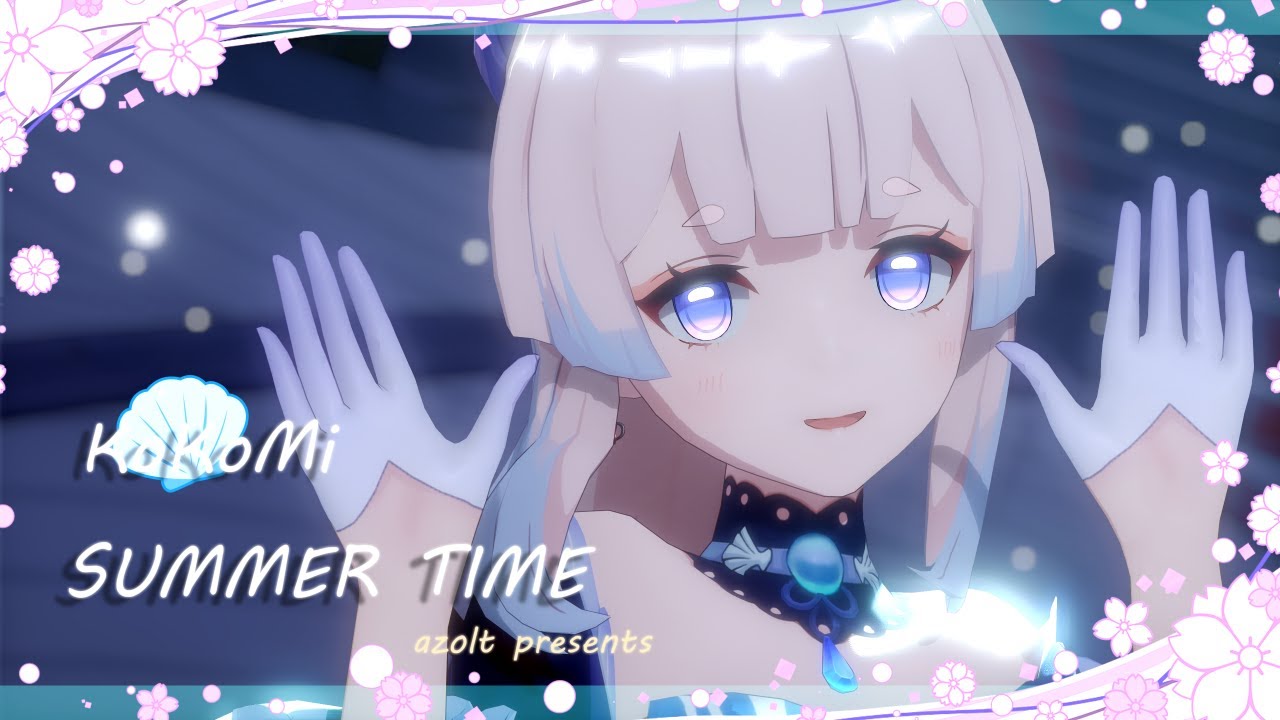【Genshin Impact/原神/MMD】ここみんとサマータイム【珊瑚宮心海】