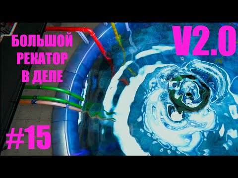 ОБНОВЛЕНИЕ 2.0 Гайд по запуску большого реактора Nucleares Series #15