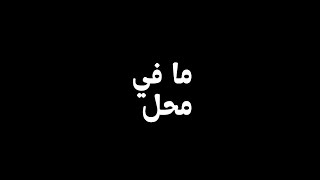 No Place To Go (ما في محل) Trailer
