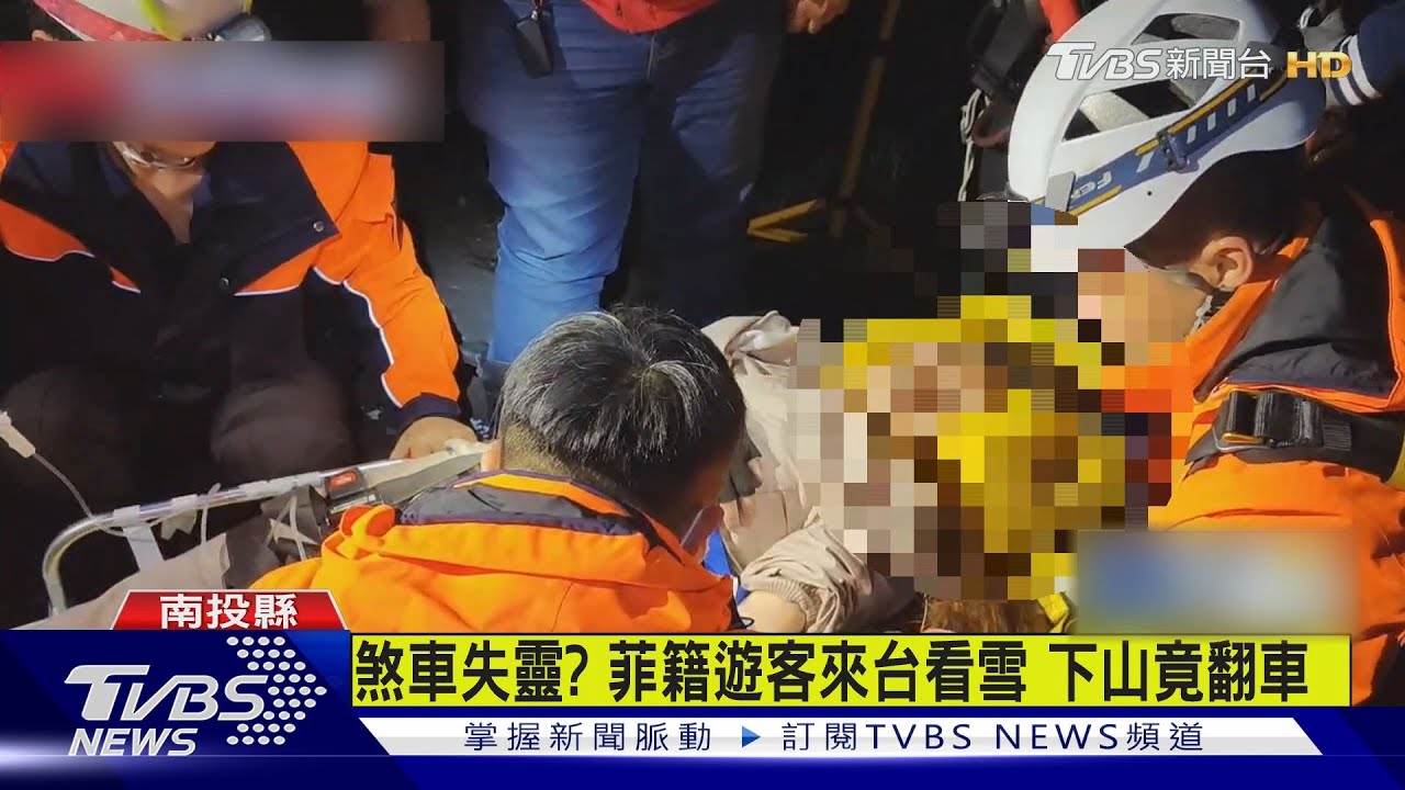 菲籍遊客旅台 廂型車墜30米邊坡8人獲救