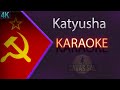 Katyusha Traditional Folk Song KARAOKE