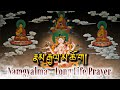 Namgyalma Long Life Prayer རྣམ རྒྱལ མ ཆོ ག Tibetan Prayer Monks Chanting A Pra