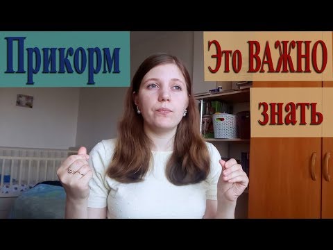 Мои принципы прикорма. Почему я против бутылочек.