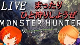 （MHW）フレンドとまったりモンハンワールド