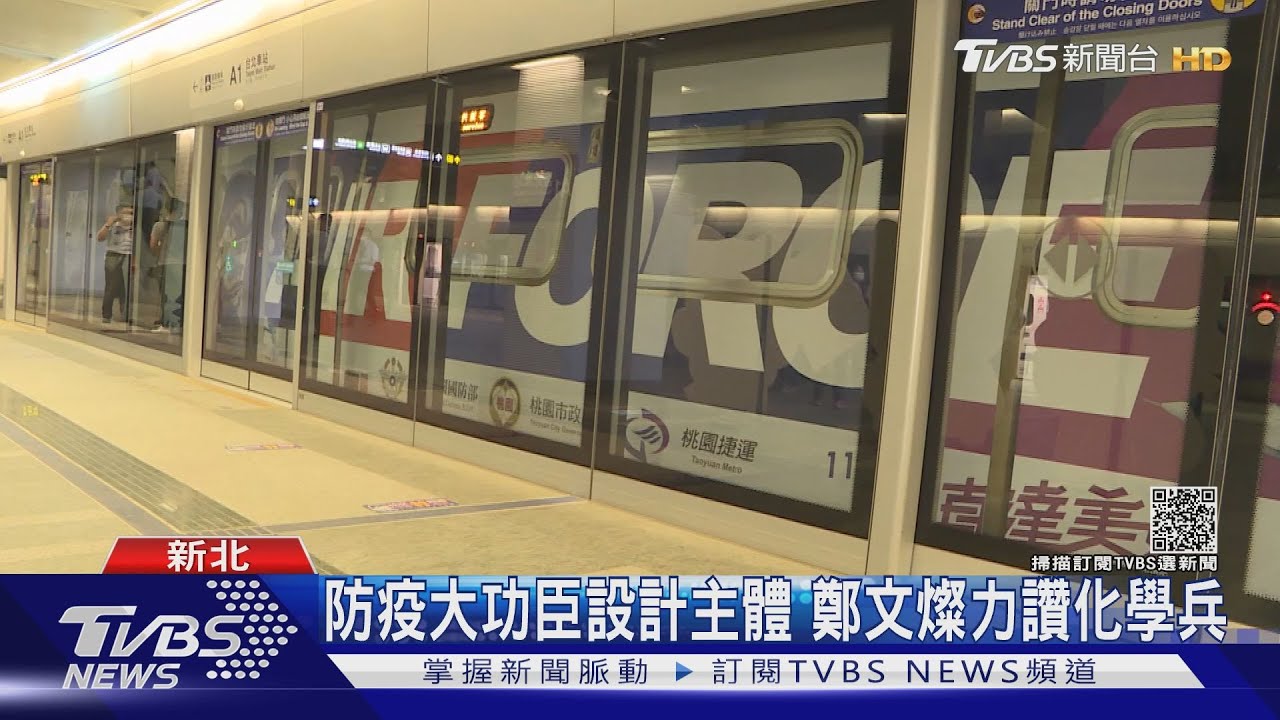 國軍彩繪列車出發啦！「柴小寶」著三軍制服　化身親善大使