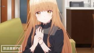 TVアニメ『お隣の天使様にいつの間にか駄目人間にされていた件』放送直前PV / 2023年1月7日(土)22時30分より放送開始!
