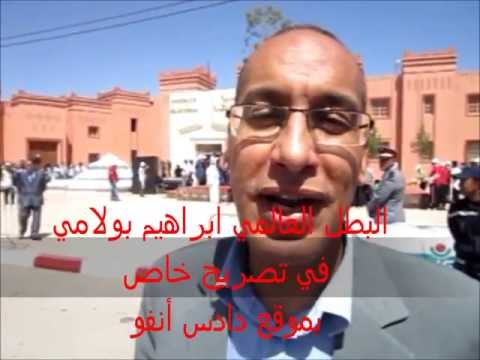 ابراهيم بولامي وحسناء بنحسي وابراهيم اولخوش وأوطلبة حسن وغزلان ريشى في تصريح لدادس أنفو