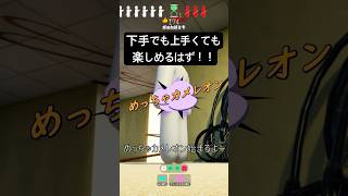 パート6　なんだかんだ王道が強い！【めっちゃカメレオン】 #shorts#めっちゃカメレオン#かくれんぼ#mecchachameleon