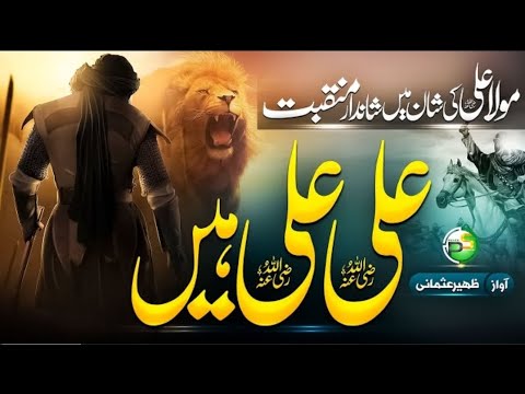 Manqabat Mola Ali Haider 2023 - Ali Ali Hai Zaheer Usmani - Peace Studio - New Naat Sharif 2025