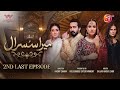 Mera Susraal - 2nd Last Episode [Eng Sub] -#SaniyaShamshad #FarazFarooqui - 17 January 2024 - AAN TV