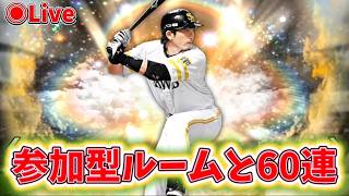 【プロスピA】息抜きに皆さんと話したい