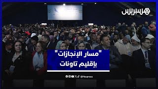 تثمين الإنجازات والدفاع عن الحصيلة الحكومية يوحدان منتخبي حزب التجمع الوطني للأحرار thumbnail