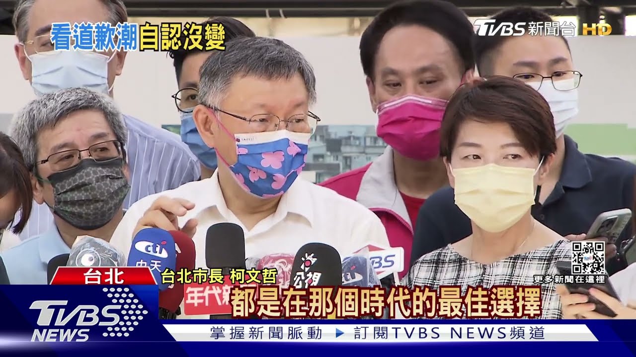 台大醫入列挺柯道歉　柯：我沒變、是你們變
