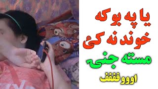 Pashton girl garam phone call Pashto Daily