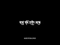 ধরো যদি হঠাৎ সন্ধে – বাউন্ডুলে | Black screen | Bangla lyrics