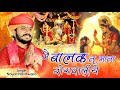 Me Balak Tu Mata Live Bhajan Devotional Cover By Nayan Nandwana