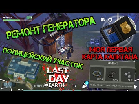 Смотровая вышка и ремонт генератора! Открываем ПУ, лутаем мой первый ящик за карту капитана LDOE