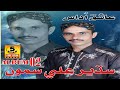 Aashiq Udas Sudeer Ali Samo Sindhi Song Alb 2 Five Star Production