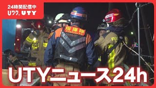 UTY News 24h