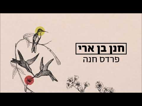 Video thumbnail for Pardes Hanna - פרדס חנה