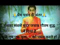 Prem Or Pasand Me Antar Motivation Video Story By Shrddha 2272