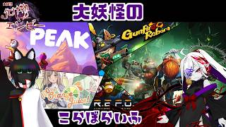 #α【ランダムゲーム】今日はどーれだ？【大妖怪のこらぼらいふ】