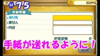 【牧場物語初見実況#75】とうとう郵便屋が！【３つの里の大切な友だち】