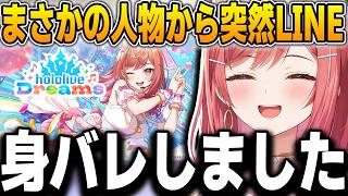 キャラすら分からない元取引先になぜか身バレしたりりーかｗ【一条莉々華/ホロライブ/ReGLOSS/切り抜き/ホロドリ】