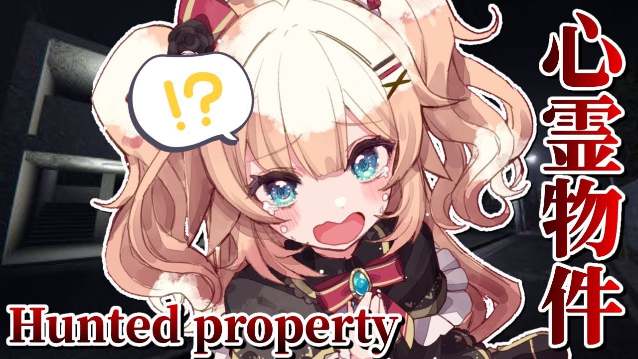 【心霊物件】訳アリの格安アパートに住み始めてみた・・・・!【ホロライブ/赤井はあと】