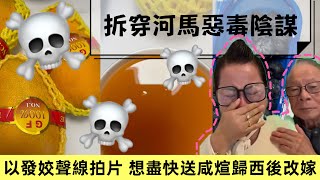 【最毒婦人心】拆穿河馬陰謀｜以高糖果汁送咸煊一程｜河馬新上載影片 聲線發姣玩水果｜攪拌機與陰謀有關 #何伯 #東張西望 #無糧軍師