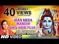 Man Mera Mandir Shiv Meri Puja Full Song Shiv Bhajan Anuradha Paudwal I Shiv Aradhana