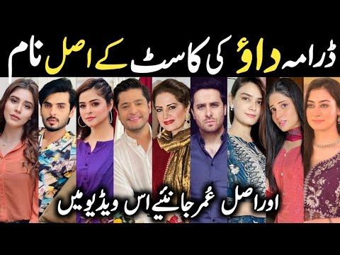 Dao Drama Cast Real Names and Ages Last Episode 84 |Dao Drama All Cast |#Dao #HaroonShahid #KiranHaq