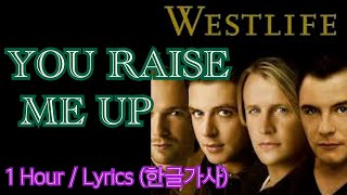 YOU RAISE ME UP (WESTLIFE) #1Hour #Lyrics #1시간듣기 #한글가사