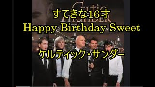 98-41   すてきな16才(Happy Birthday, Sweet Sixteen)      ケルティック･サンダー