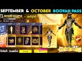 SEPTEMBER OCTOBER BOOYAH PASS FREE FIRE 2025 NEXT BOOYAH PASS FREE FIRE IN TAMIL