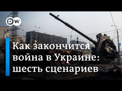 Западный взгляд на планы Путина в Украине: какие сценарии наиболее вероятны?