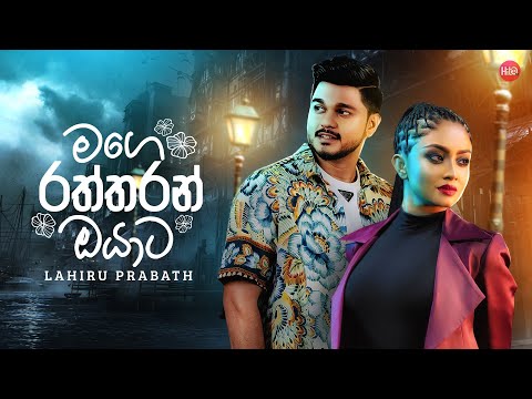 Hitma Music and Sindu Lanka