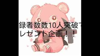 【フォートナイト実況】プレゼント企画！！チャンネル登録10突破したら