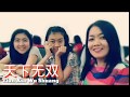 Tian Xia Wu Shuang