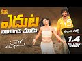 Edhuta Nilichindi Choodu Telugu Lyrics Vaana Vinay Meera Chopra Kamalakar Karthik