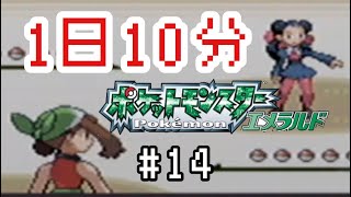 【1日10分エメラルド】ジムリーダーギザカワユス【ポケモン女性実況】