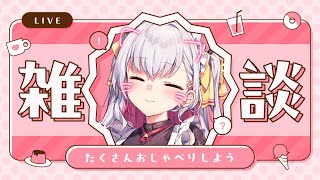 【雑談】深夜なのでローテンションでまったり☕【結目ユイ】