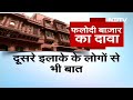 Lok Sabha Election: क्‍या है देश का सबसे बड़ा Phalodi का Satta Bazar और कैसे करता है काम? - Video
