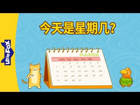 Que dia é hoje? | Aprendendo músicas 2 | Chinês | Por Little Fox
